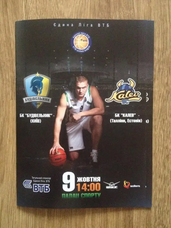 Баскетбол. Будивельник Киев - БК Калев Эстония 2011-2012