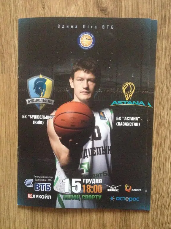 Баскетбол. Будивельник Киев - БК Астана Казахстан 2011-2012