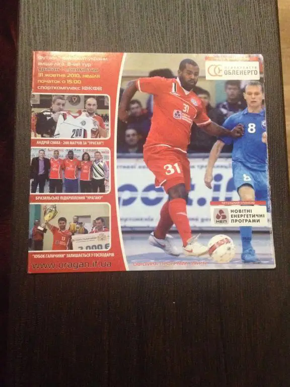 Мини-футбол. Ураган Ивано-Франковск - Локомотив Харьков 2010-11