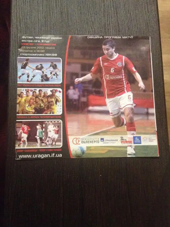 Мини-футбол. Ураган Ивано-Франковск - Локомотив Харьков 2012-13