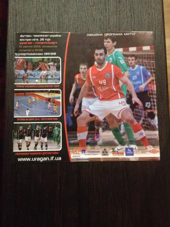 Мини-футбол. Ураган Ивано-Франковск - Спортлидер Хмельницкий 2012-13