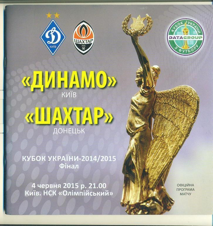 Динамо Киев - Шахтер Донецк 2015 финал Кубка Украины