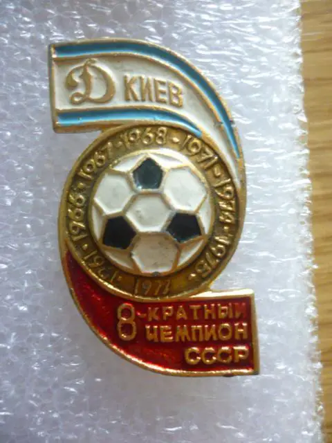 Знак Динамо Киев 8-ми кратный чемпион 1977 СССР
