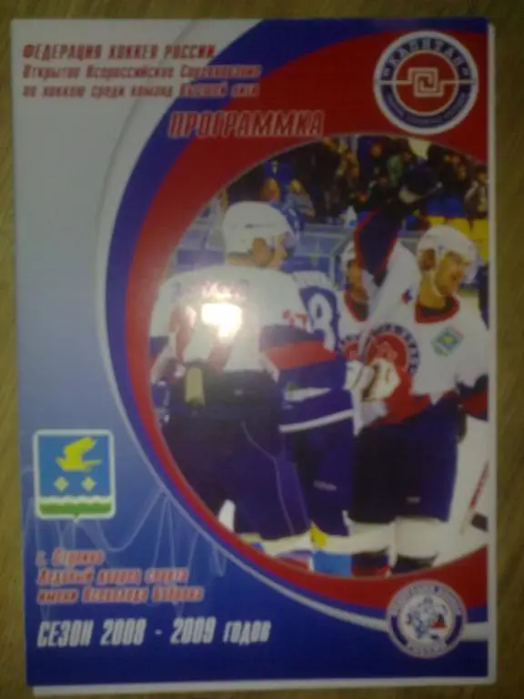 Хоккей. Программа Капитан Ступино - Сокол Киев, Крылья, Белгород 2008-2009 (2)