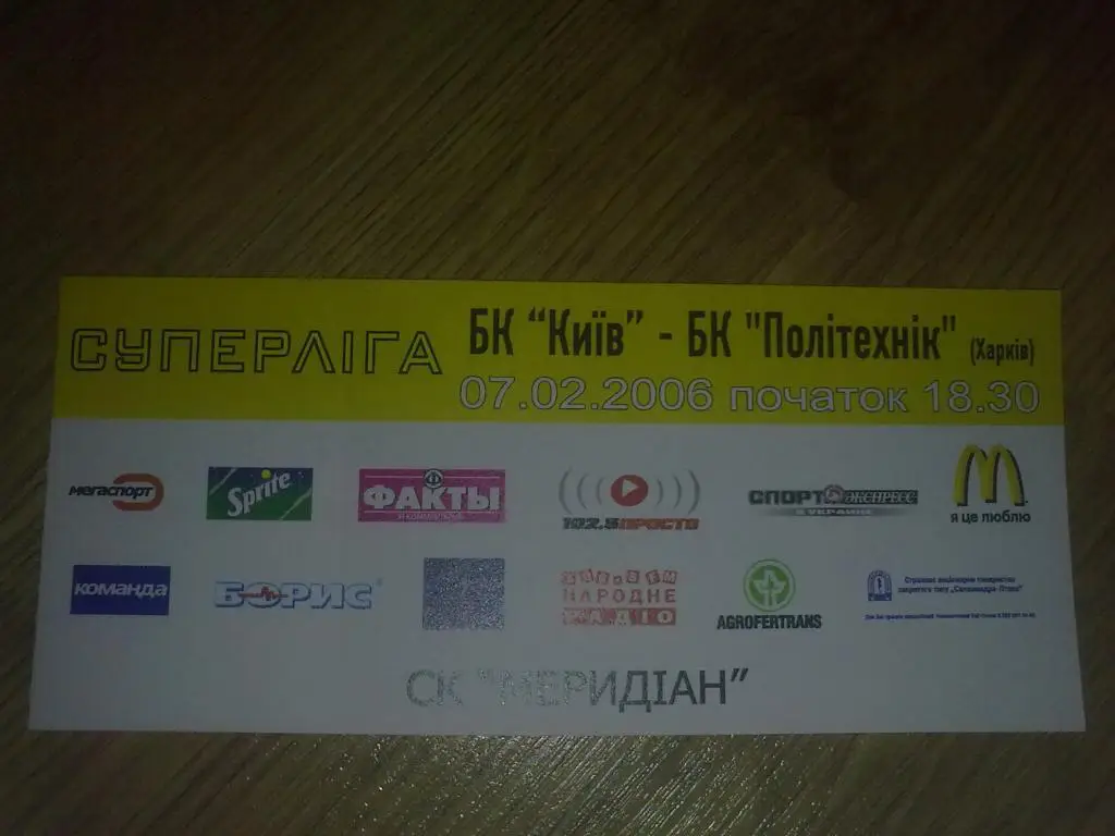 Баскетбол. Билет БК Киев - Политехник Харьков