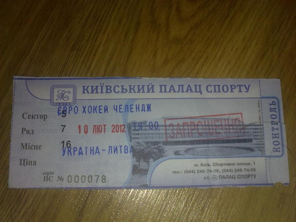 Хоккей. Билет Украина - Литва