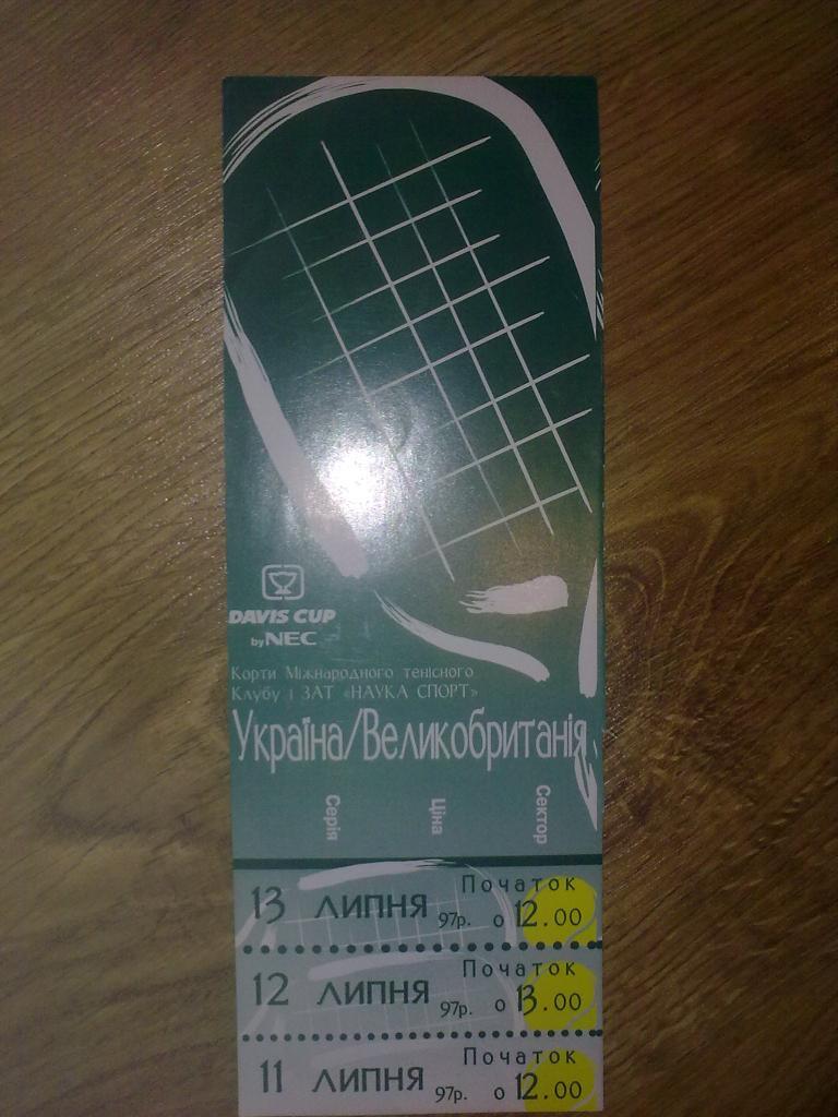 Теннис. Билет Украина - Великобритания