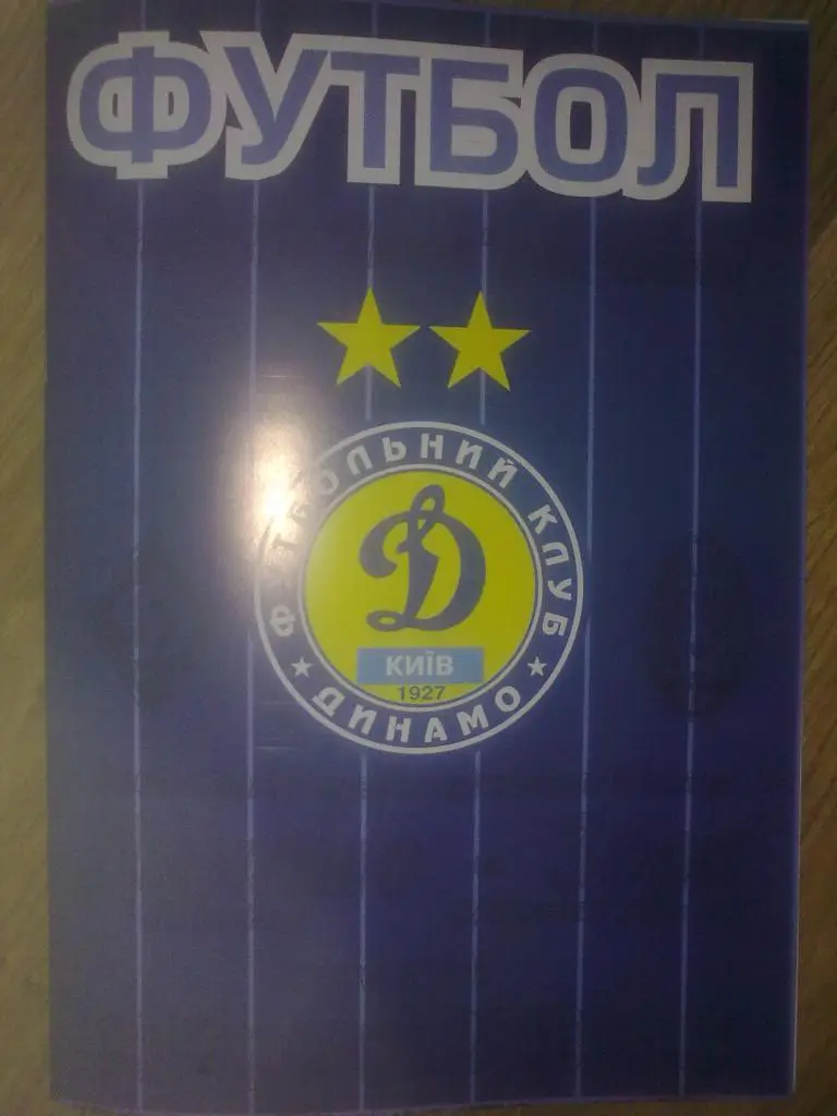 Динамо Киев - Заря Луганск 2015-2016 дубль