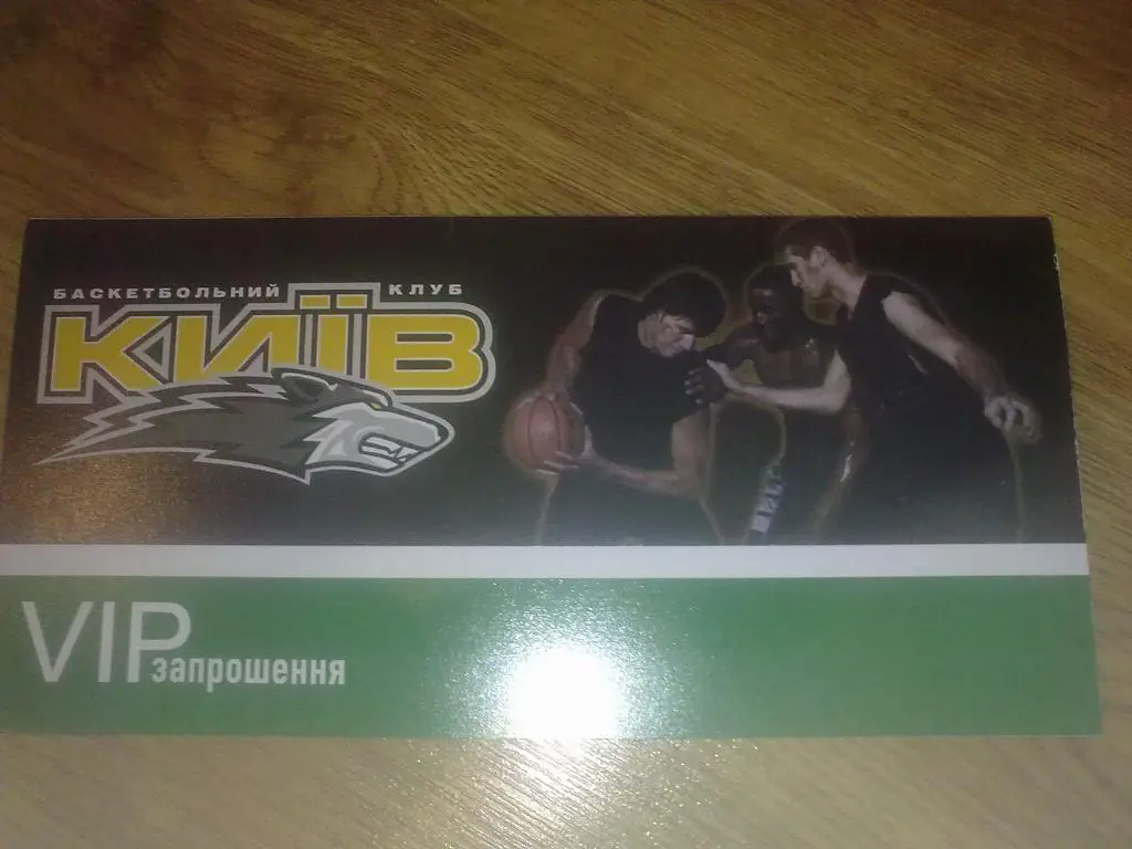 Баскетбол. Билет БК Киев - Николаев VIP