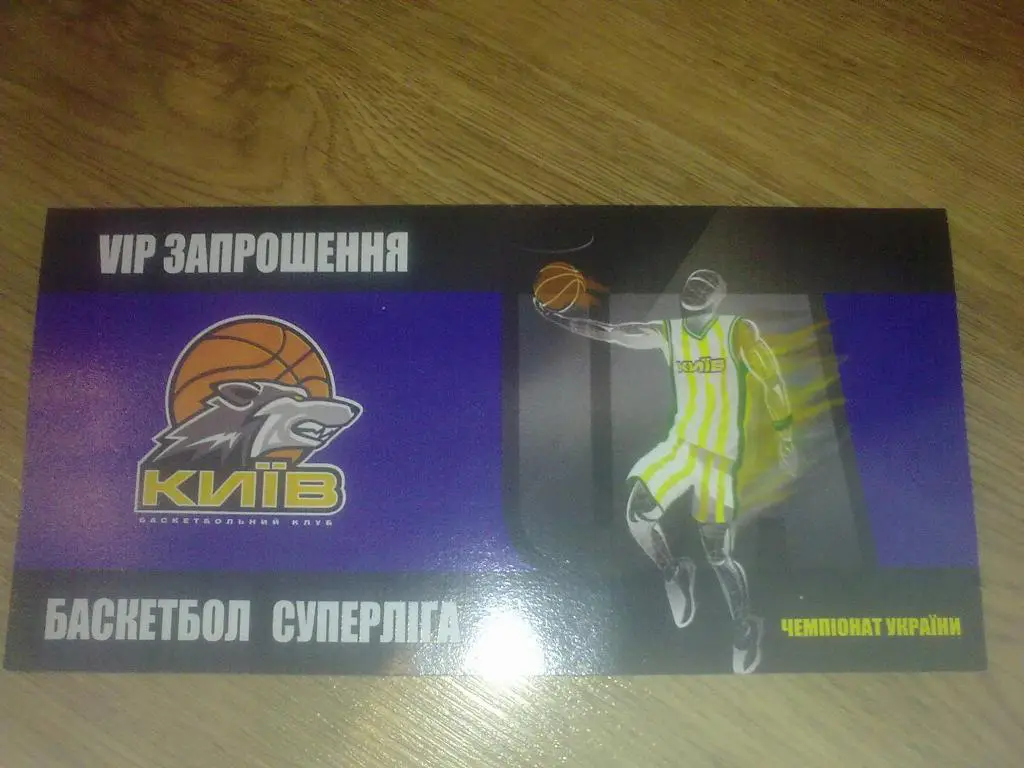 Баскетбол. Билет БК Киев - Николаев VIP