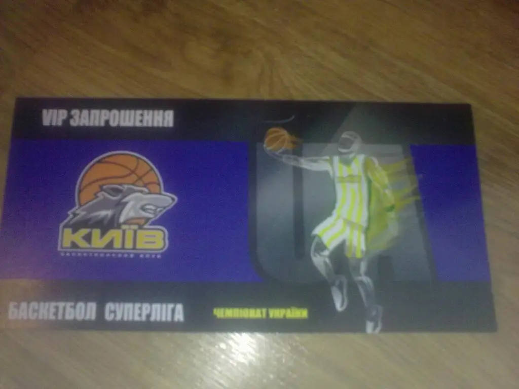 Баскетбол. Билет БК Киев - Николаев VIP
