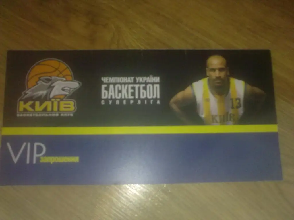 Баскетбол. Билет БК Киев - Николаев VIP