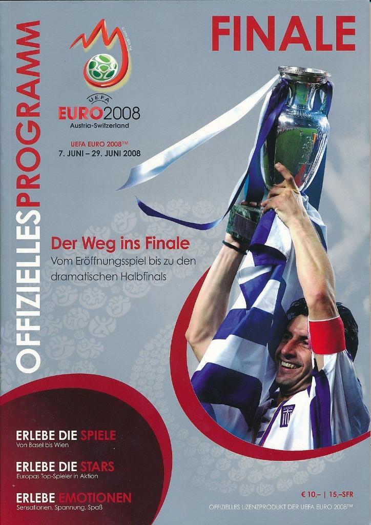 турнир Чемпионат Европы Евро 2008 Германия - Испания ФИНАЛ (Немецкий язык)