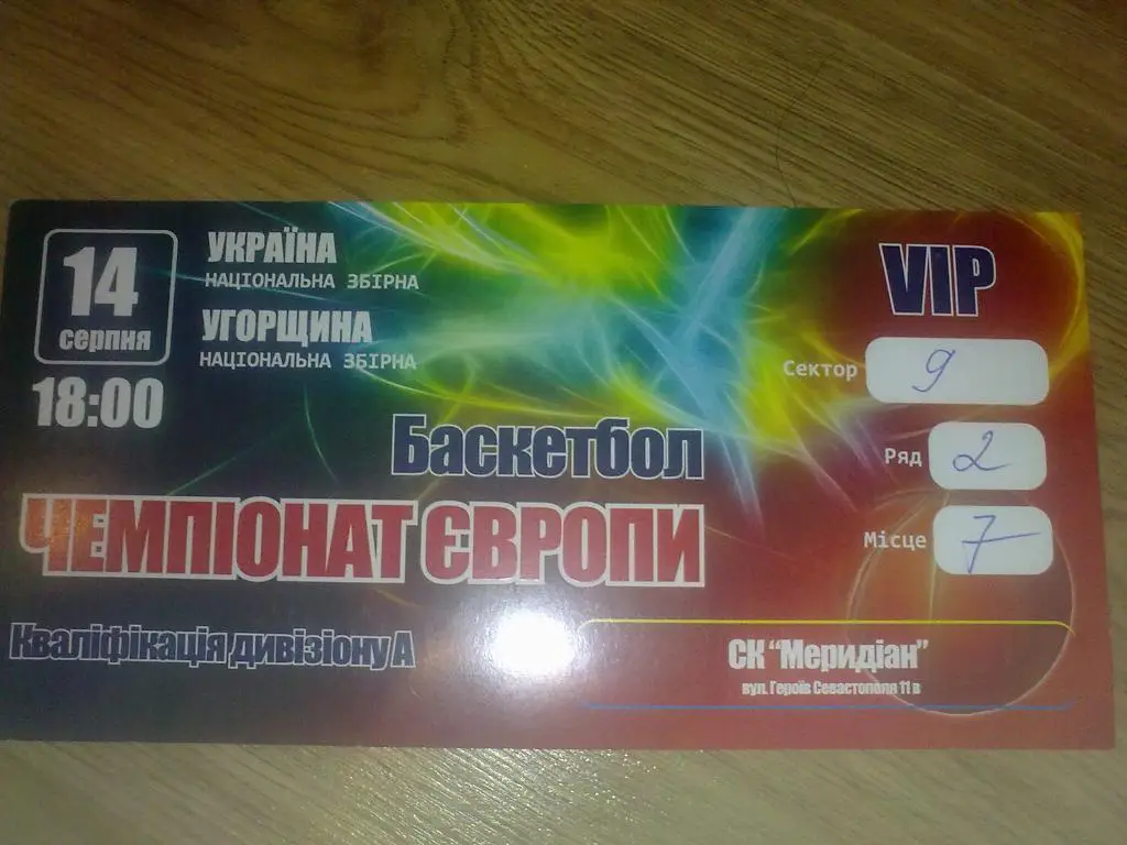 Баскетбол. Билет Украина - Венгрия