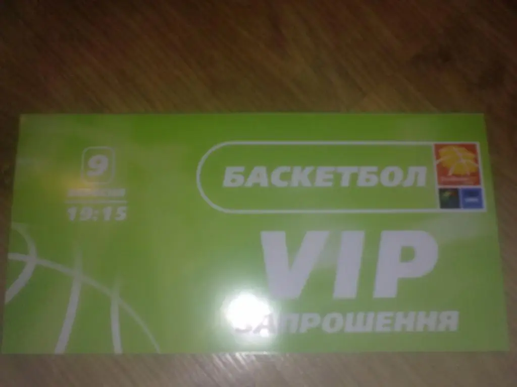 Баскетбол. Билет Украина - Болгария