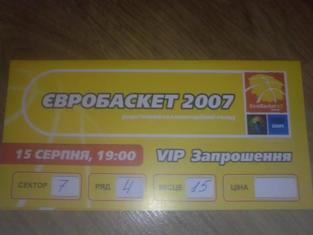Баскетбол. Билет Украина - Дания