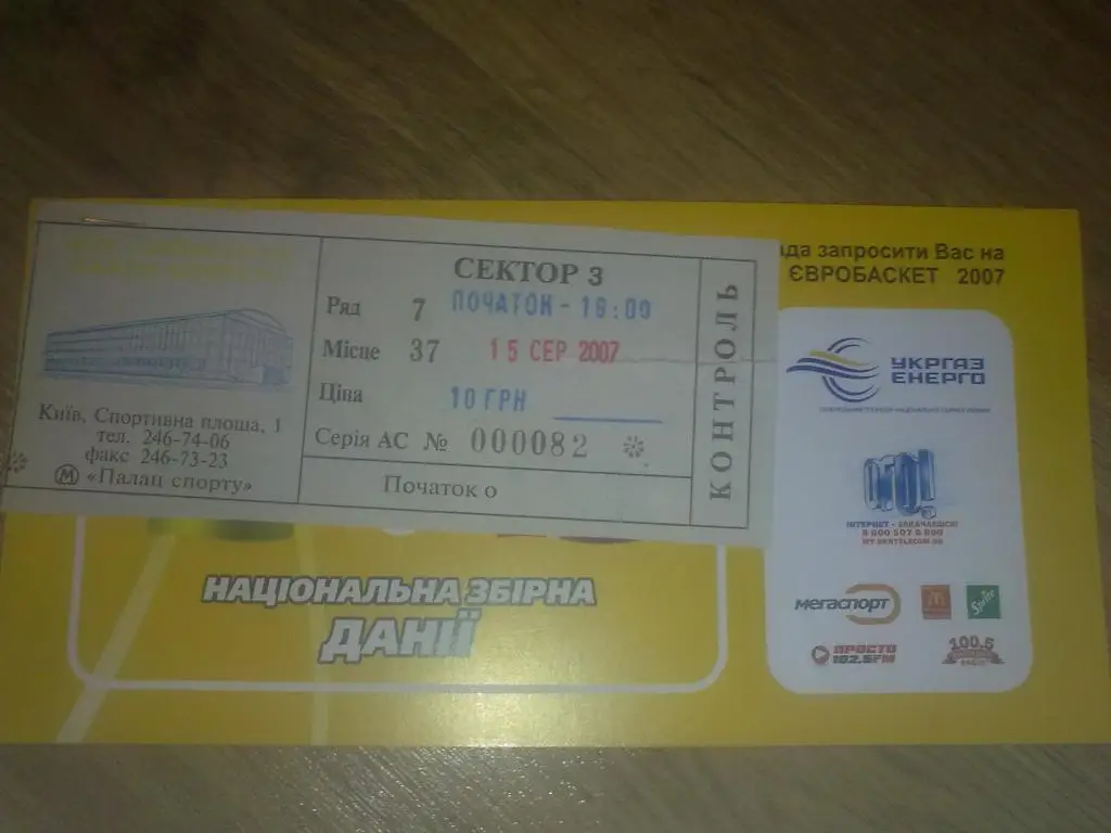 Баскетбол. Билет Украина - Дания