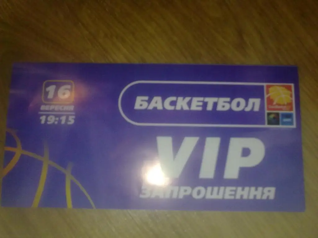 Баскетбол. Билет Украина - Польша