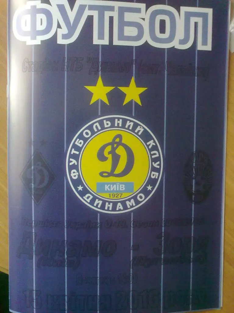 Динамо Киев - Заря Луганск 2015-2016 U-19