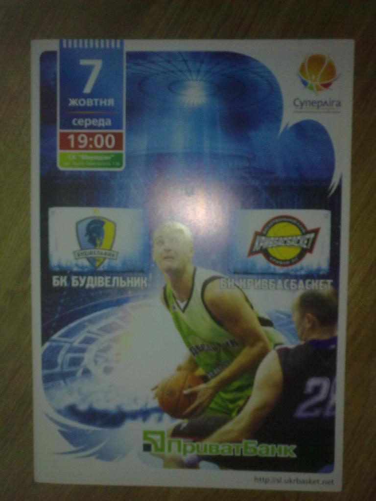 Баскетбол. Будивельник Киев - Кривбассбаскет Кривой Рог 2009-2010