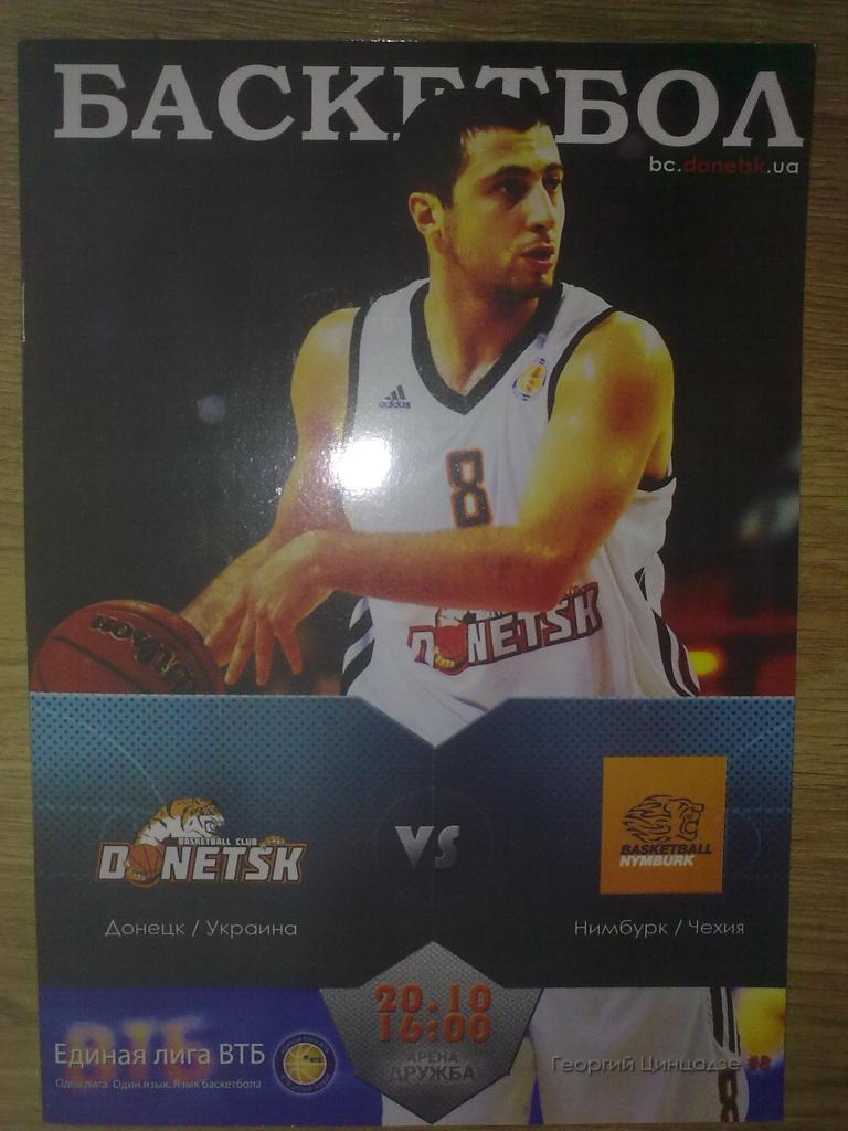 Баскетбол. БК Донецк - Нимбурк Чехия 2013-14