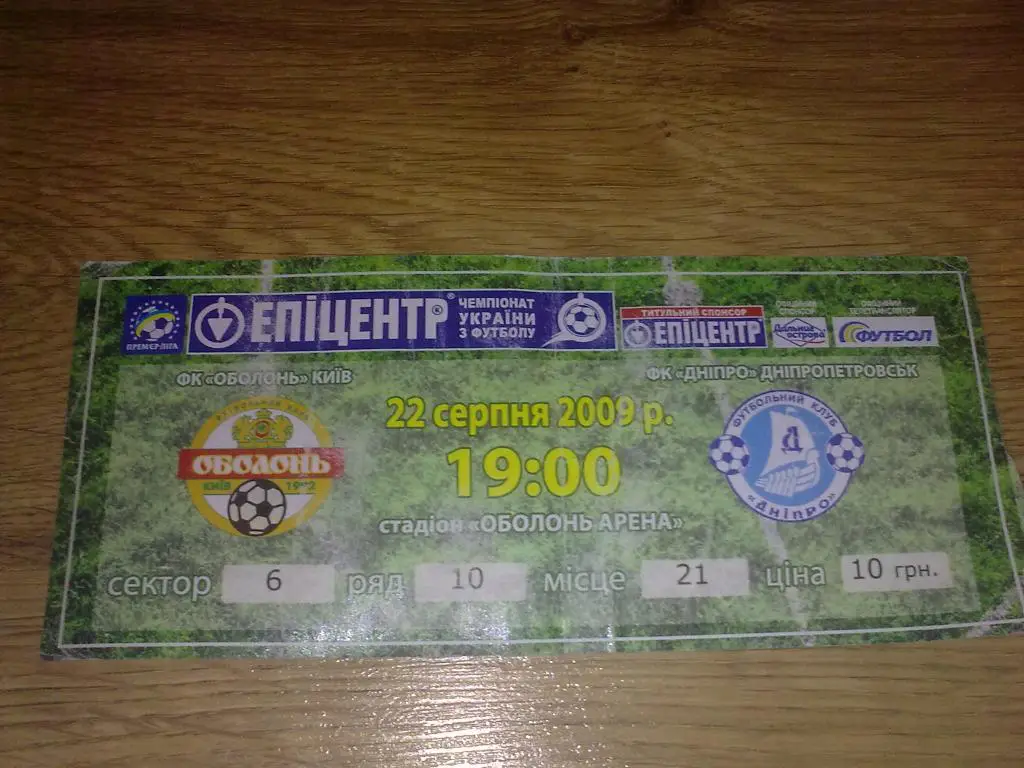 Билет Оболонь Киев - Днепр Днепропетровск 2009-10