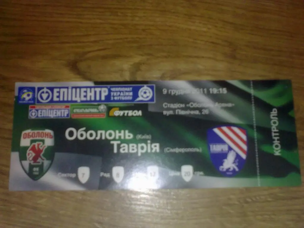 Билет Оболонь Киев - Таврия Симферополь 2011-12