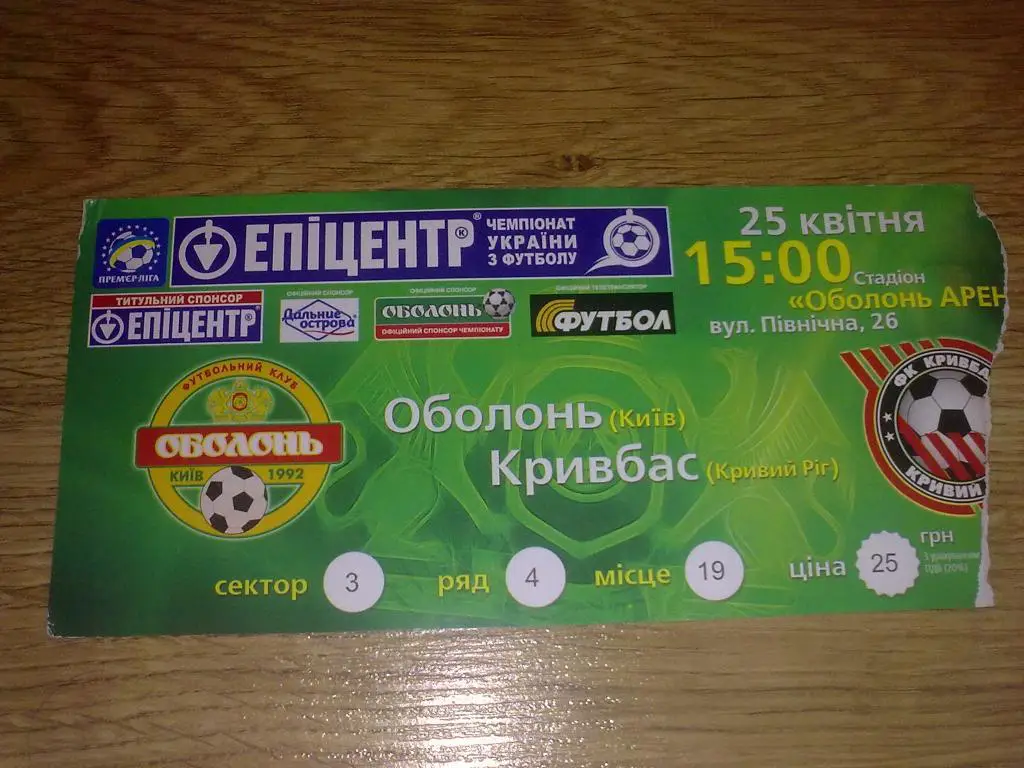 Билет Оболонь Киев - Кривбасс Кривой Рог 2009-10