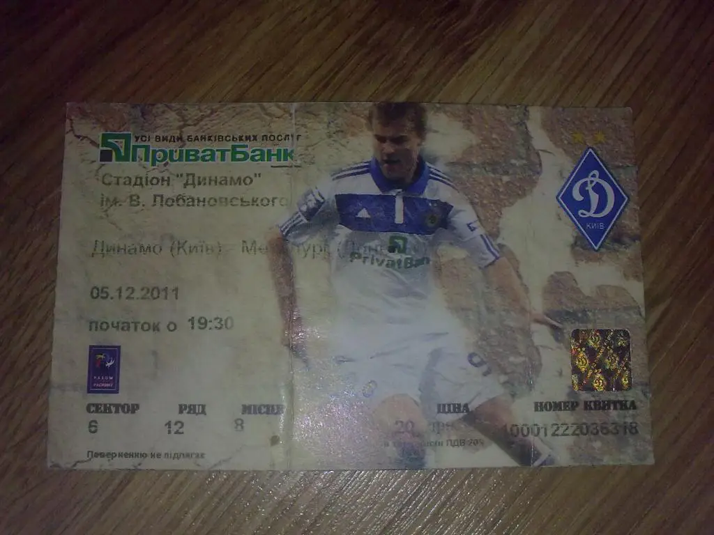 Билет Динамо Киев - Металлург Донецк 2011-12
