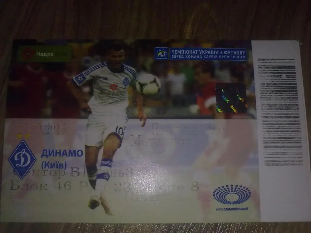 Билет Динамо Киев - Металлург Донецк 2013-14