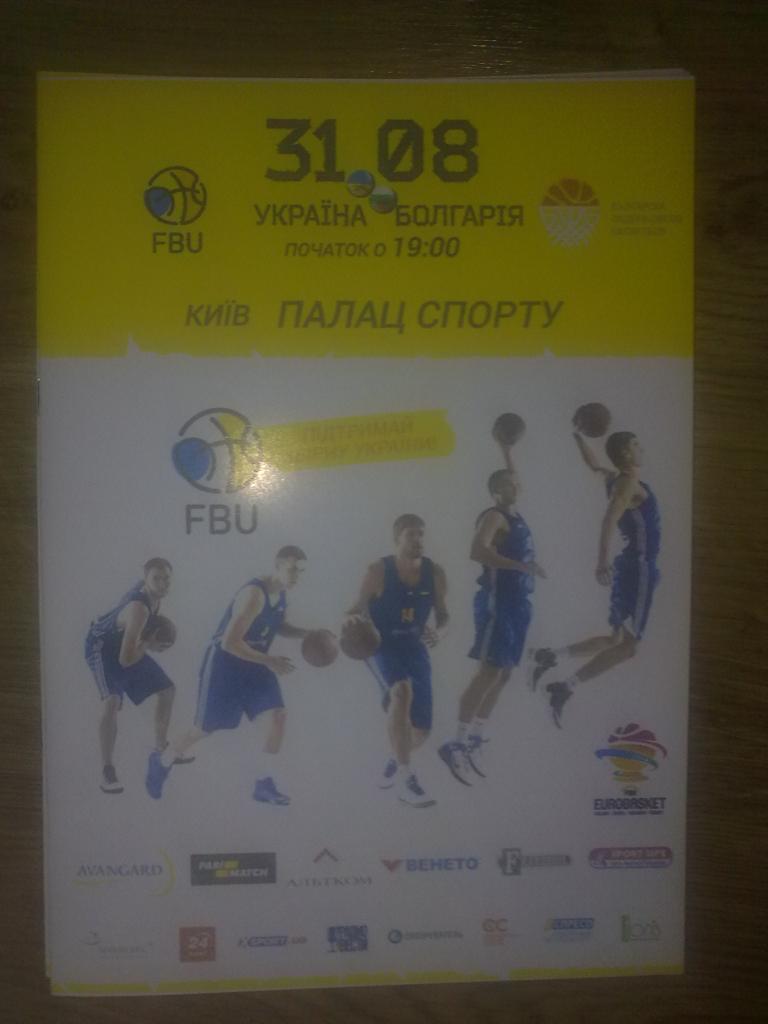 Баскетбол. Украина - Болгария 2016