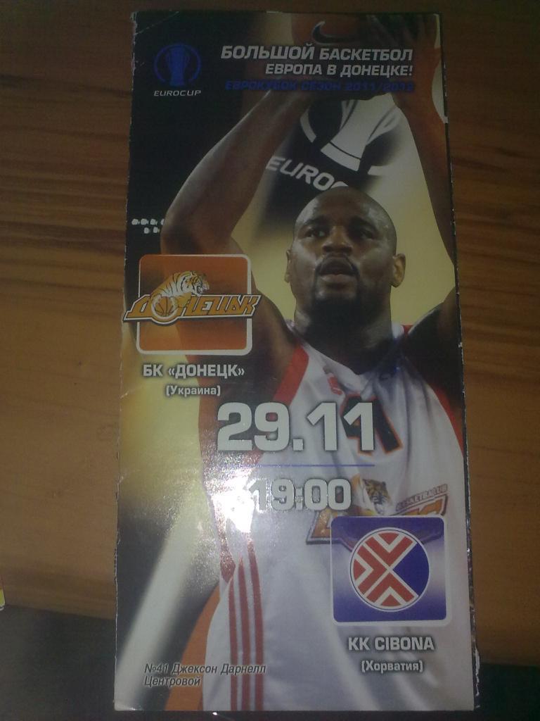Баскетбол. БК Донецк - Цибона Хорватия 2011-12
