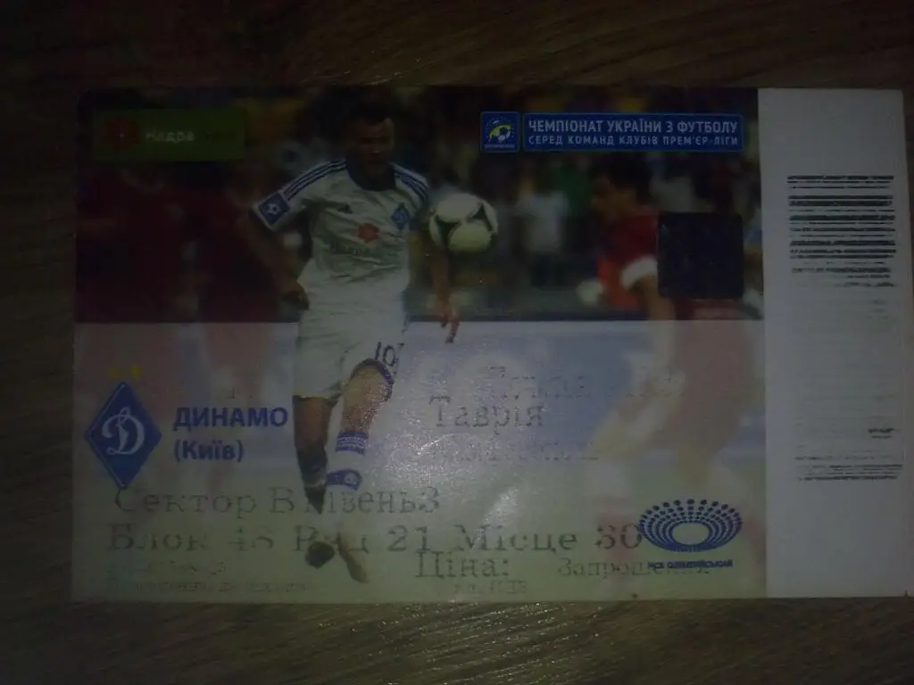 Футбол. Билет Динамо Киев - Таврия Симферополь 2013-2014 (вид 2)