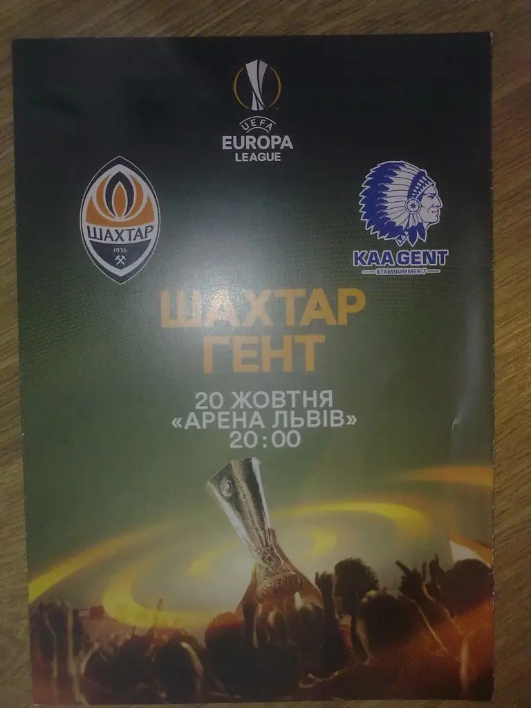 Шахтер Донецк - Гент Бельгия 2016 программа VIP