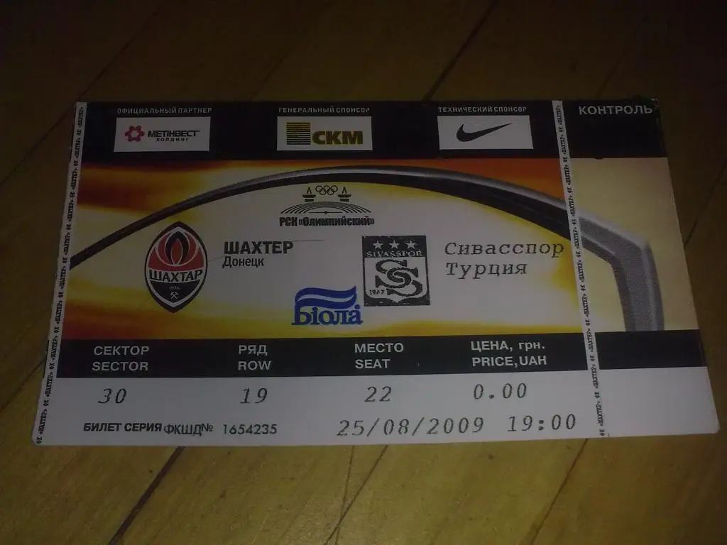 Футбол. Билет Шахтер Донецк - Сивасспор Турция 2009