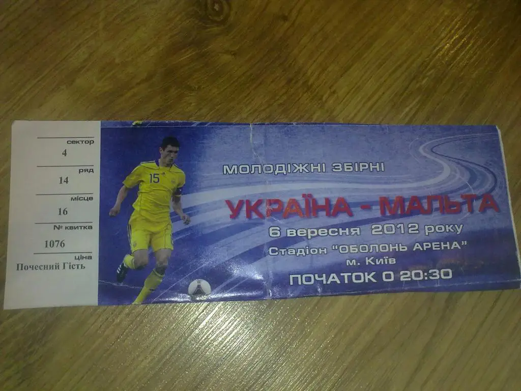 Билет Украина - Мальта 2012 U-21