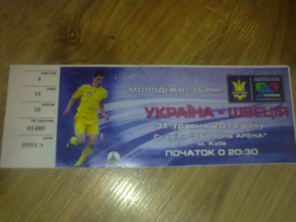Билет Украина - Швеция 2012 U-21