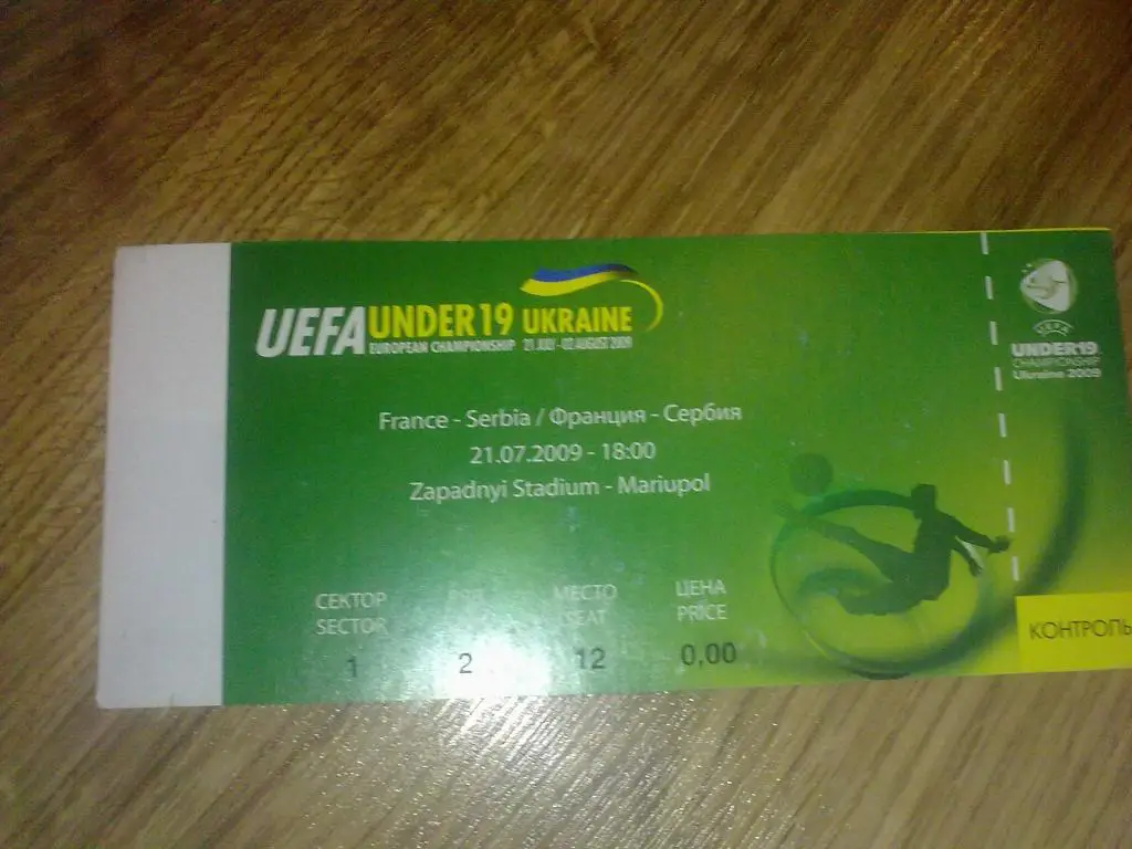 Билет Франция - Сербия 2009 U-19 ЕВРО