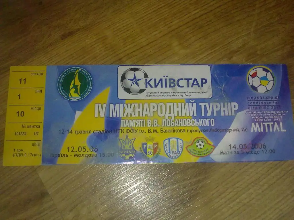 Билет Турнир Лобановского 2006 Украина юноши