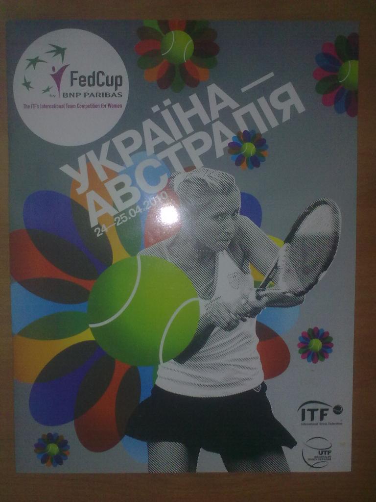 Теннис. Украина - Австралия 2010 Fed CUP