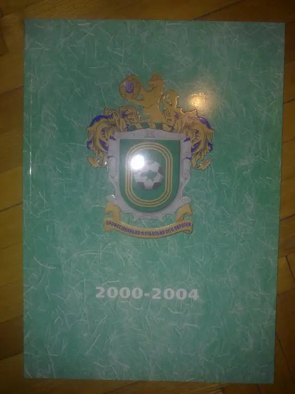 Футбол. Справочник ПФЛ Украины 2000-2004 122 стр