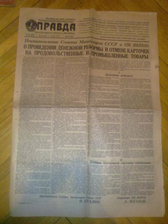 газета Правда (15 декабря 1947)