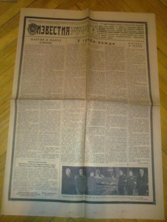 газета Известия (8 марта 1953)