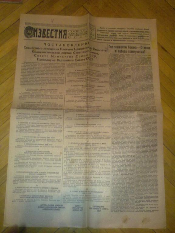 газета Известия (7 марта 1953)