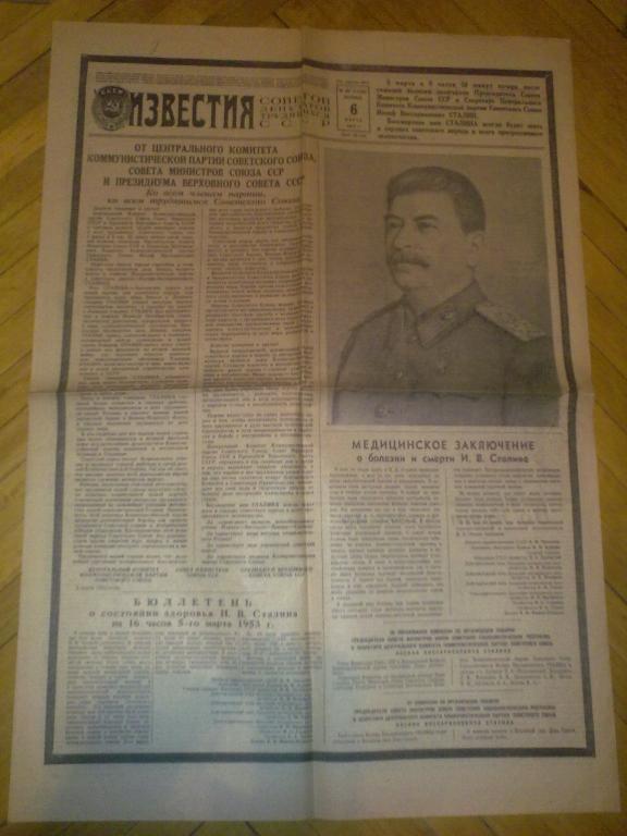 газета Известия (6 марта 1953)