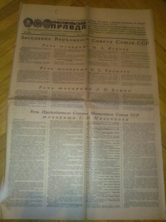 газета Комсомольская Правда (16 марта 1953)