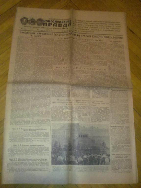газета Комсомольская Правда (12 марта 1953)