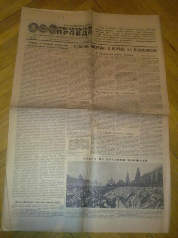 газета Комсомольская Правда (11 марта 1953)