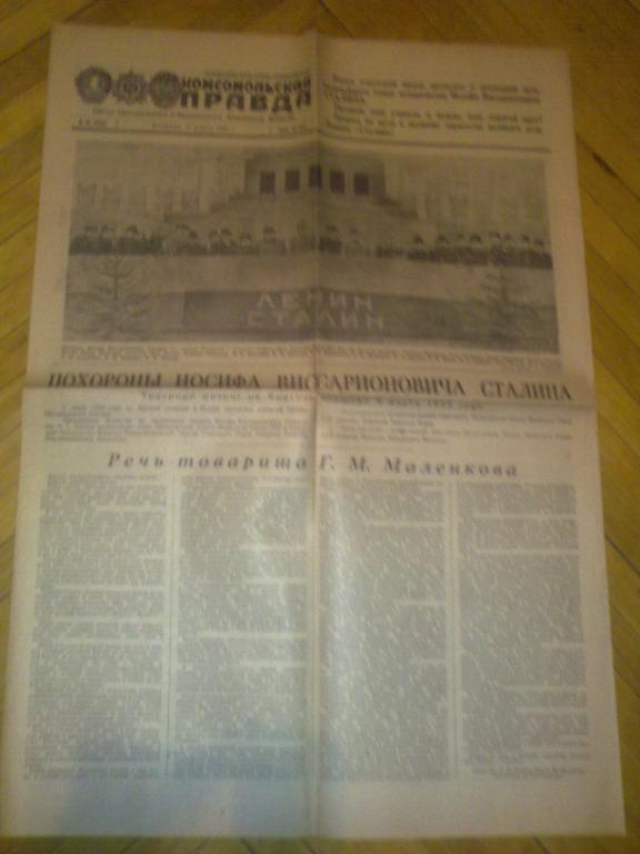 газета Комсомольская Правда (10 марта 1953)