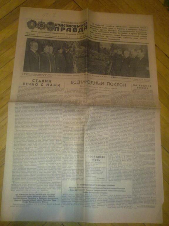 газета Комсомольская Правда (9 марта 1953)